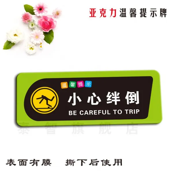 제시판 조심 걸려넘어지다 아시아 강력히 지시하다 경고한다 식별하여 나타내다 호텔 표지판 벽 주의 3234864772, 28x11cm, 중간사이즈