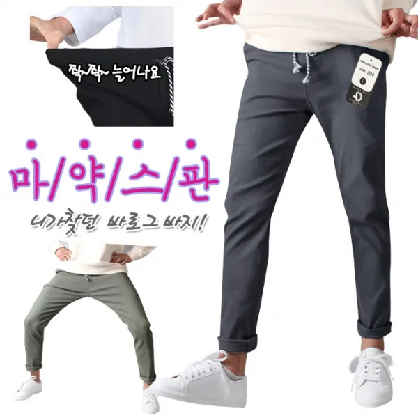 오마보이 남성용 마약 Pr 밴딩 스판 팬츠 S~3xl