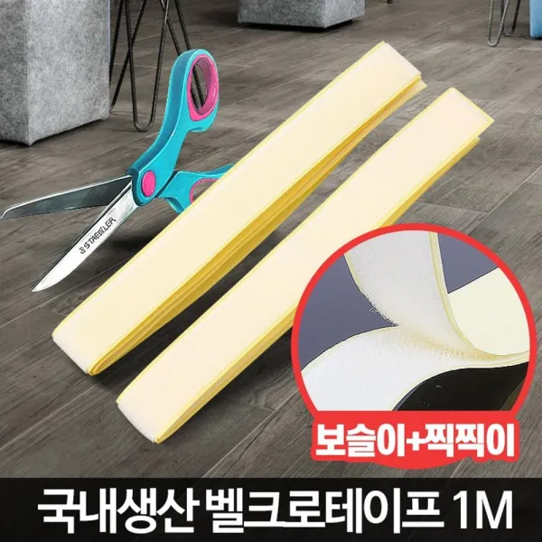 암수구분 양면 접착 테이프 찍찍이100cm 2개 붙였다뗐다 벨크로찍찍이 찍찍이테이프, 국산 벨크로