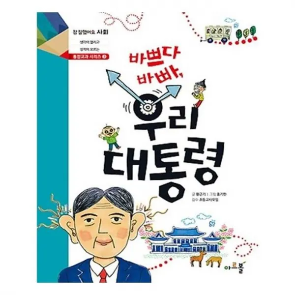 유니오니아시아 바쁘다 바빠 우리 대통령