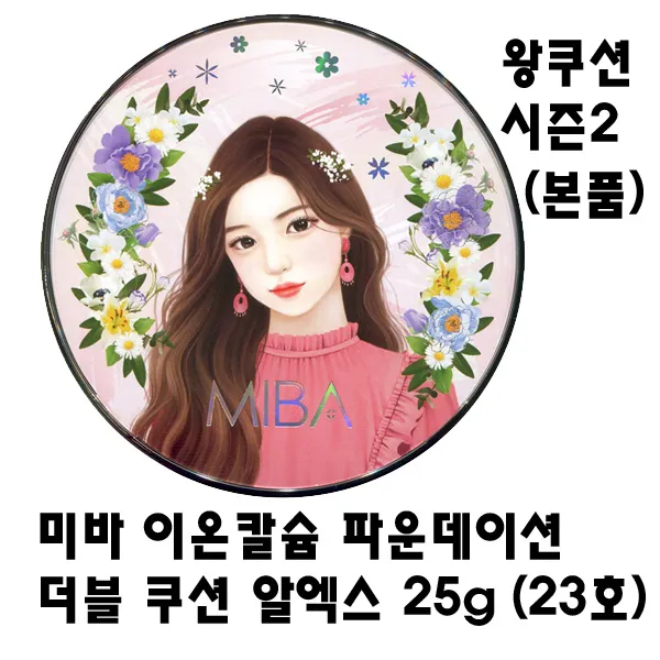 미바 이온칼슘 파운데이션 더블 쿠션 알엑스 25g [왕쿠션 시즌2] NEW, 1개, 23호 (차분한 피부)