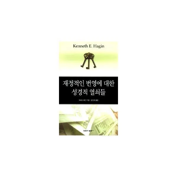 밀크북_2 재정적인 번영에 대한 성경적 열쇠들, One color | One Size@1