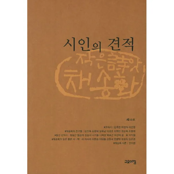 시인의 견적:작은씨앗 채송화 제10호, 고요아침