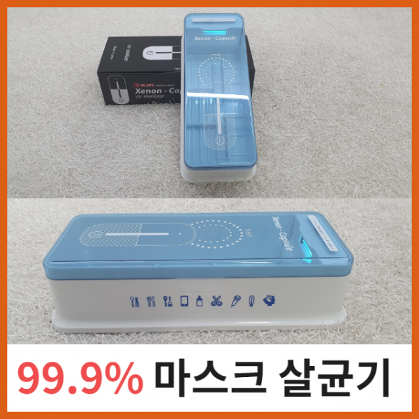 유파트너 휴대용 마스크 소독기 자외선 UV 살균기, 오존살균기