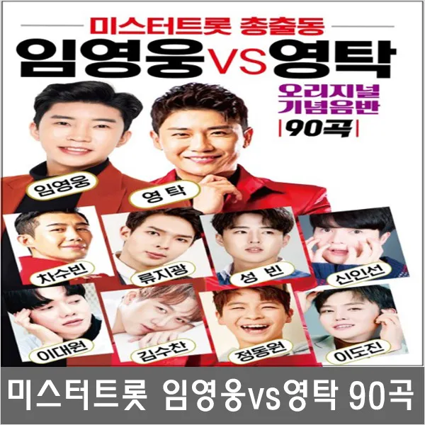 SM125 미스터트롯 출연진/레전드 오리지널 usb앨범