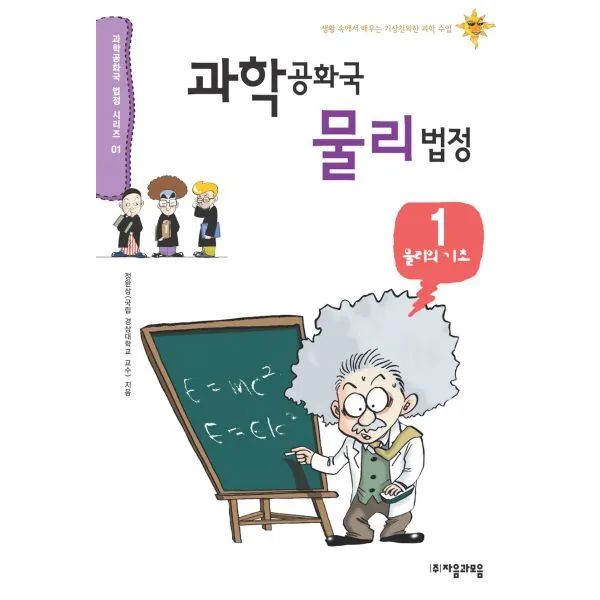 과학공화국 물리법정 1