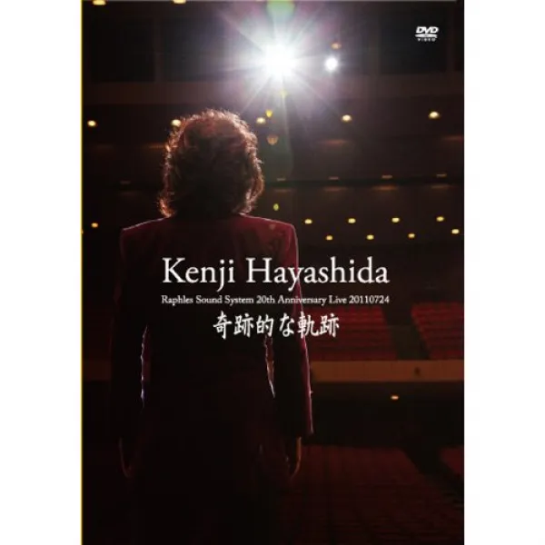 기적적인 궤적 Raphles Sound System 20th Anniversary Live 20110724 [DVD]