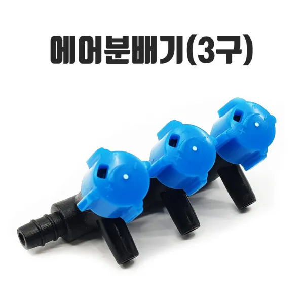 에어분배기(3구), 1개