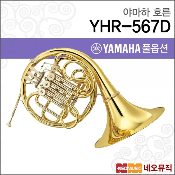 야마하 호른 YAMAHA YHR-567D / YHR567D 정품, 야마하 YHR567D