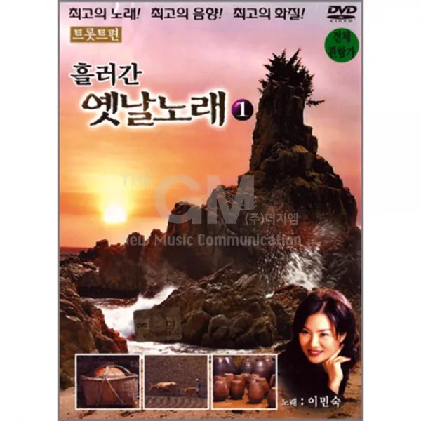 DVD_이민숙-흘러간옛날노래1집-트로트편20곡/트로트/트롯/가요/영상/청춘고백/하룻밤풋사랑/사은품CD증정, 단일상품