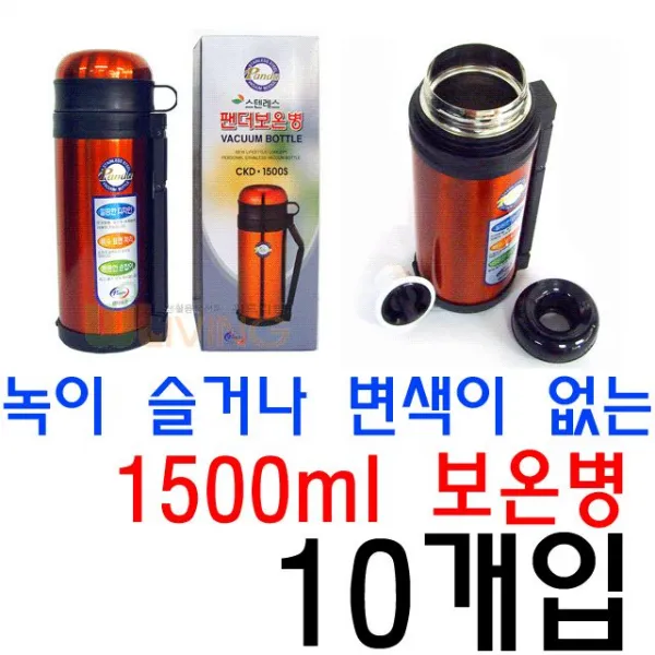 무배구매_ I12b_W56CE72 등산 캠핑 여행에 좋은 1.5리터 진공 보온병 X 10개입 운동회물통 축제용물통 축제물통, 1, WITH 휴대용진공 스텐보온병CKD1500S-오렌지레드 10개입 물병 물통 주방 용품
