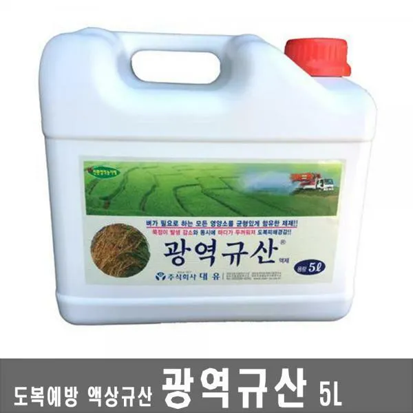 광역규산 5L/액상규산 미질향상 도복예방제 도복피해