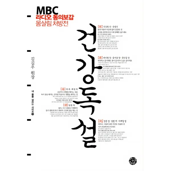 건강독설, 씽크스마트