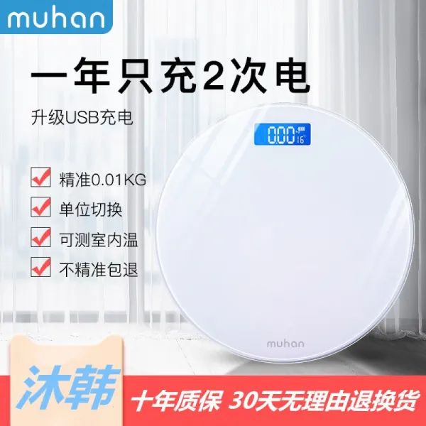 Muhan 목욕 하 다 가족 용 인체 중량 달다 소형 고 정밀도 충전 금 전자 저울 여학생 기숙사 정확 계량기 큰 사이즈 헬 스 흰색 전지 돈 상세페이지 참조