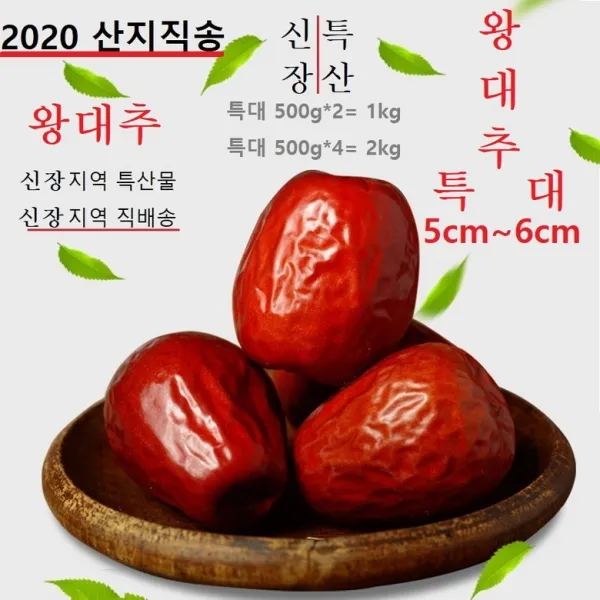  이라운드몰 2020수확한 신장왕대추 신장건대추 크기:5cm이상 특산물산지직배송 신강왕대추 1kg 옵션선택