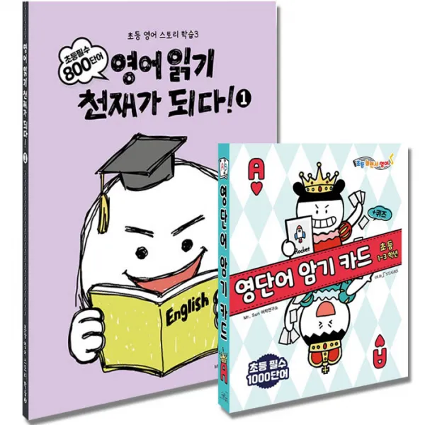 천재가 되다 시리즈 /초등 영어학습 모음[전2권], 단일상품