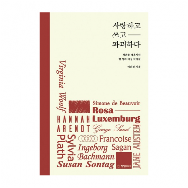 사랑하고 쓰고 파괴하다 + 미니수첩 제공