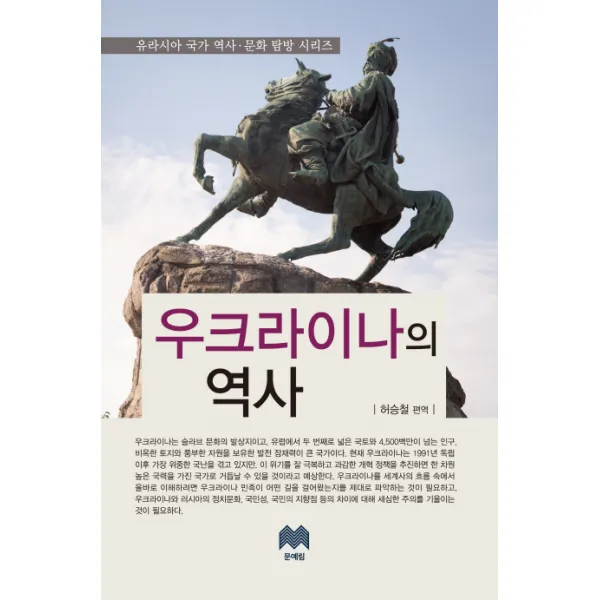 우크라이나의 역사, 문예림