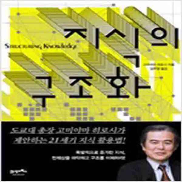  새책 지식의 구조화