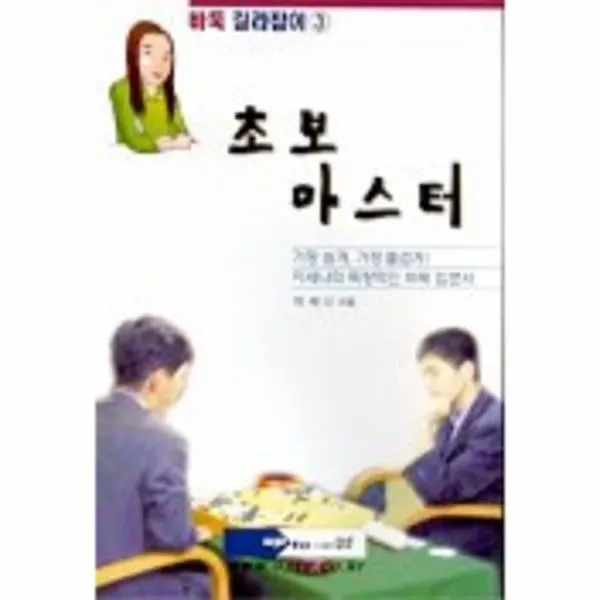 이노플리아 초보마스터 3 바둑길라잡이 218, One color | One Size@1