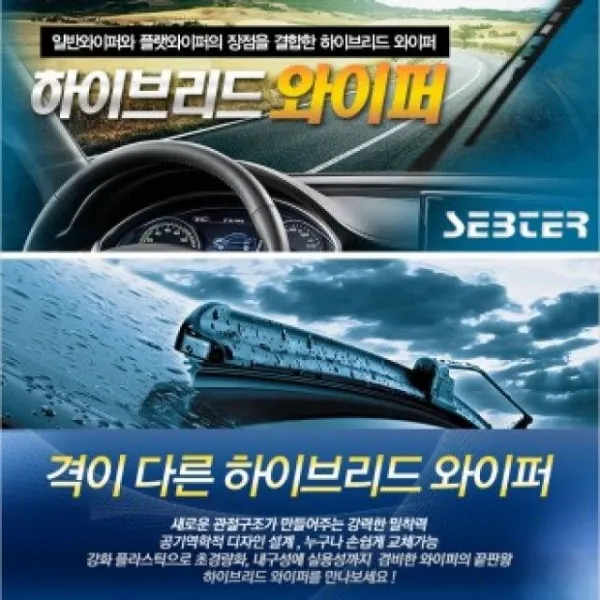 Ksw70144 Sebter 차량용 하이브리드 와이퍼 저소음 커버일체형 1