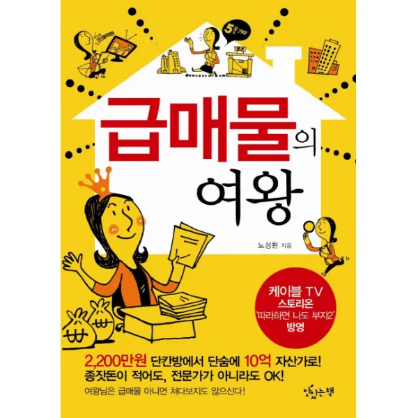 급매물의 여왕, 맛있는책