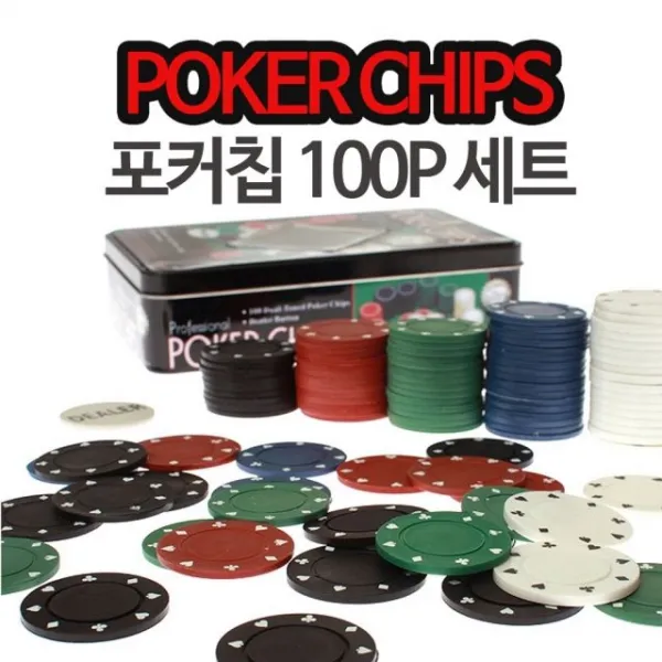 포커칩 100P 철제박스 포카카지노칩 - (딜러/포카칩/텍사스홀덤/포커놀이/포카게임/돌잔치소품/돌잔치용품)