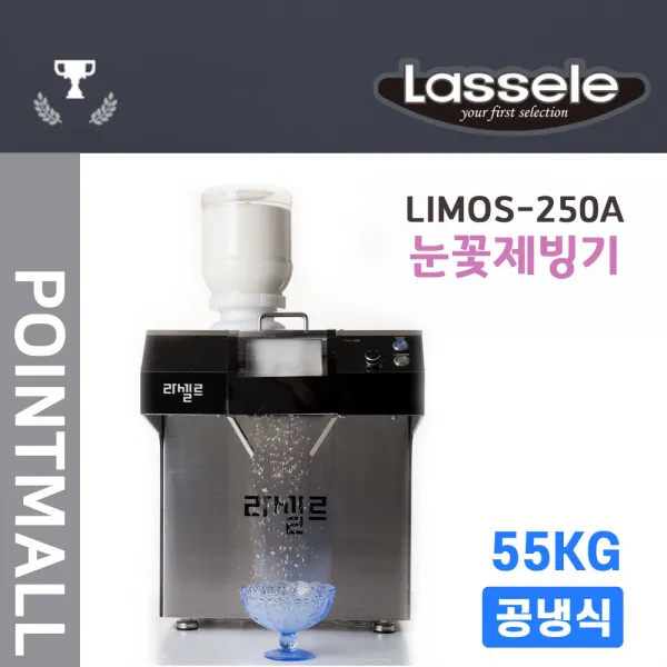라셀르 눈꽃제빙기 LIMOS-250A (공냉식 일일생산량250kg)