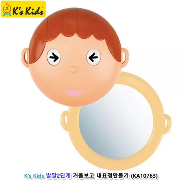 영유아 반사놀이 표정감정 놀이거울 놀이가곧교육