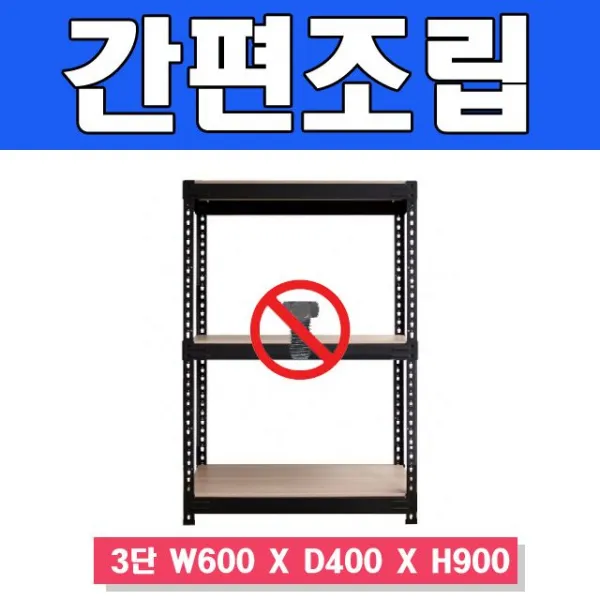 감동 스마트한 무볼트 앵글선반 3단 W600 X D400 X A0a6192 A/Z가스마 D&sy S$9jb4 백t 스마트랙600 3단 높이 900 독립형_화이트