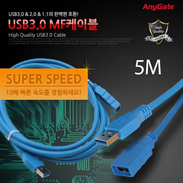 보구가마켓 ANYGATE USB 3.0 케이블 MF 5M 기타케이블 젠더, 1