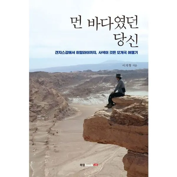 밀크북_2 먼 바다였던 당신, One color | One Size@1