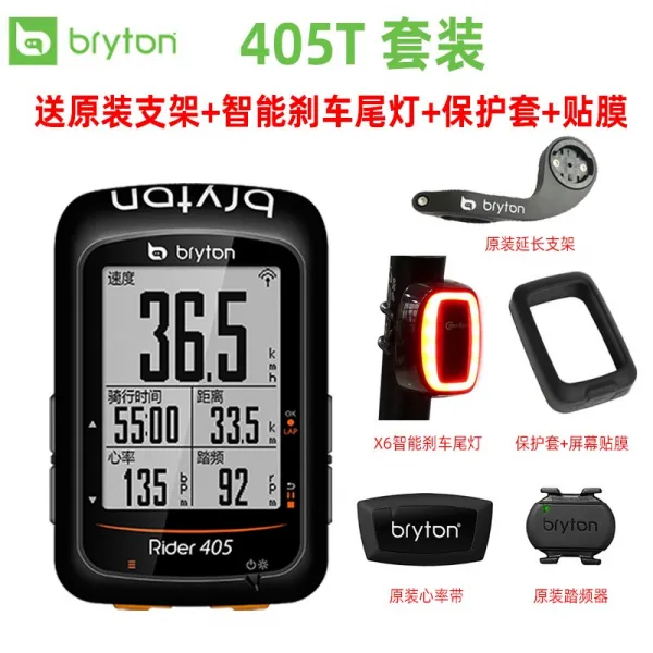 자전거속도계 bryton R405R420산악바이크 버스 스마트 중국어 GPS북두 네이게이션 방수 코드표, T04-R405T Plus세트포장+증정품