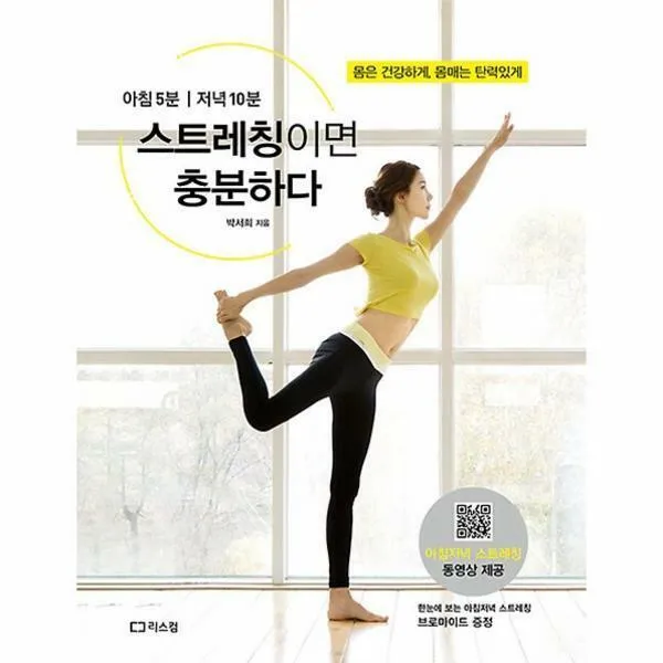 [ST] 스트레칭이면 충분하다