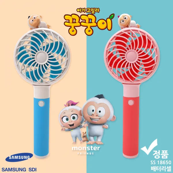 꿍꿍이 핸디선풍기, 꿍꿍이 에디션
