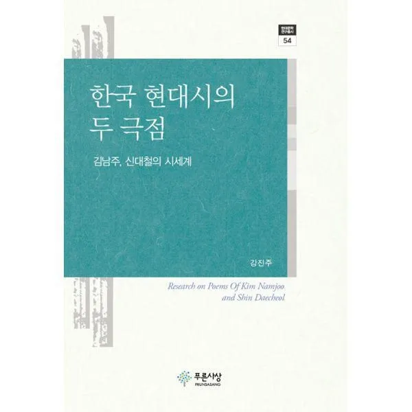 밀크북_2 한국 현대시의 두 극점, One color | One Size@1
