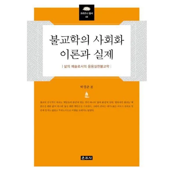 밀크북_2 불교학의 사회화 이론과 실제, One color | One Size@1