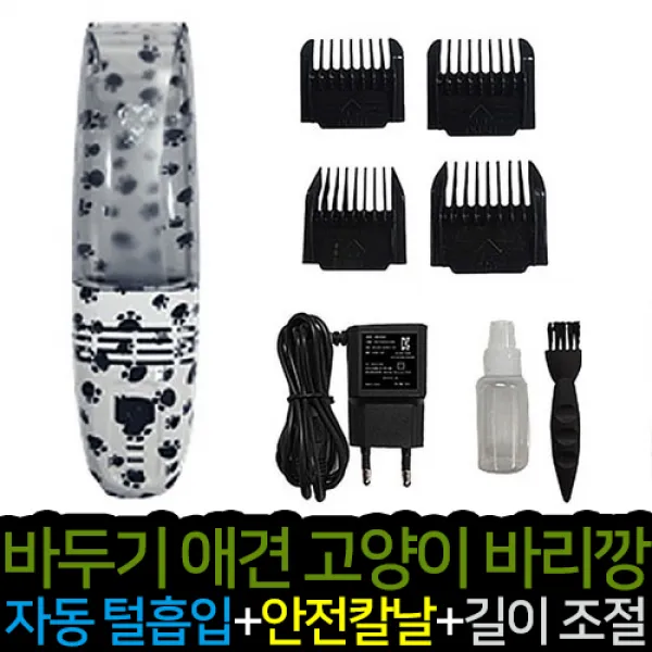 바두기 에어바리깡 강아지 애견 고양이 무선 이발기 바리깡, 강아지 고양이 바리깡