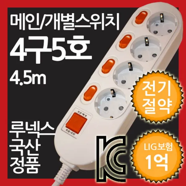 메인 개별 복학스위치 멀티탭 4구5호 4.5M, 단일상품, 단일상품