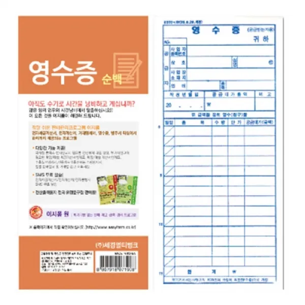 (50개묶음)영수증(순백) /JHG-14981 영수증 영수 거래명세 계산서 전표