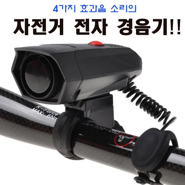 자전거 전자 경음기 자전거 크락션 자전거 경적, 블랙
