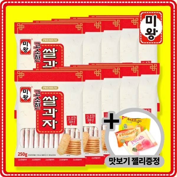 [미왕] 고소한쌀과자(250g)10봉+맛보기젤리(1개)증정, 10개, 250g