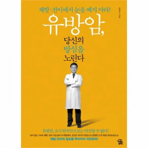 웅진북센 유방암 당신의 방심을 노린다, One color | One Size@1