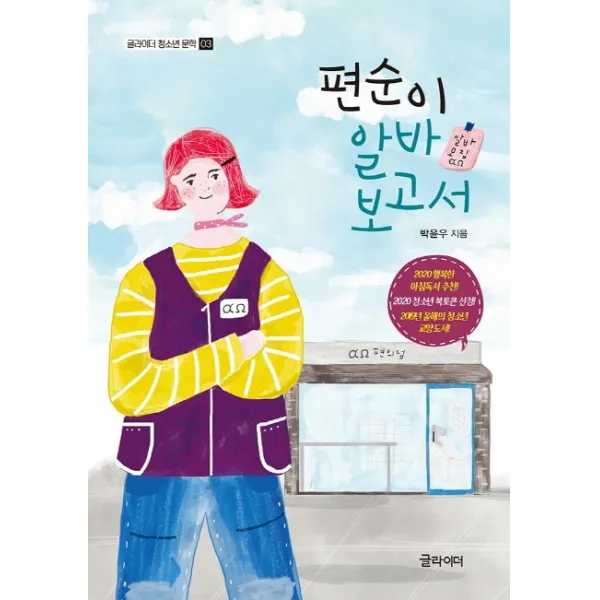 편순이 알바 보고서, 글라이더