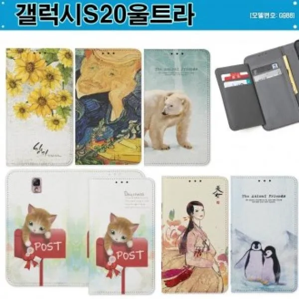 [꿈꾸는가게]Ophry 갤럭시S20울트라 케이스 G988 다이어리