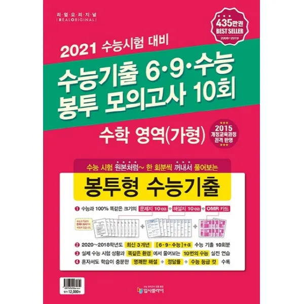 리얼오리지널 고등 수학영역(가형) 수능기출 6·9·수능 봉투 모의고사 10회(2020)(2021 수능대비):수능 시험 원본처럼 한 회분씩 꺼내서 풀어보는 봉투형 수능기출, 입시플라이