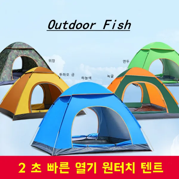 Outdoor Fish 원터치 텐트 (3-4인 쌍문 200x200x135cm 녹색/푸른 색/ 오렌지색)햇빛 차단 습기를 방지하다 모기를 막다 휴대하기 편리하다, {