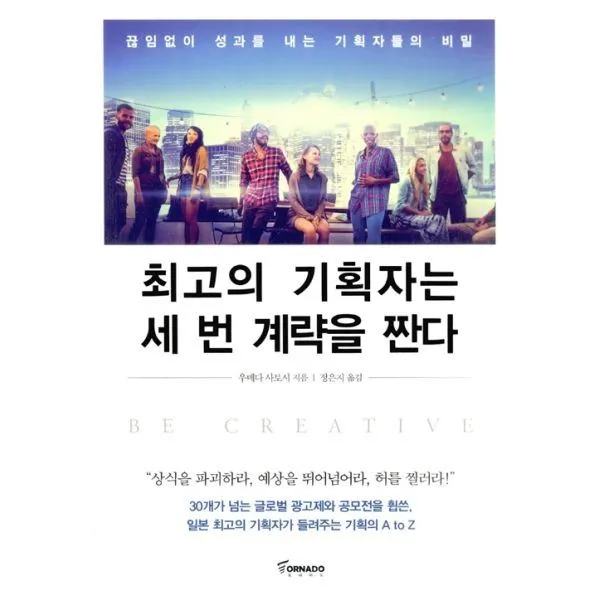 밀크북_2 최고의 기획자는 세 번 계략을 짠다, One color | One Size@1