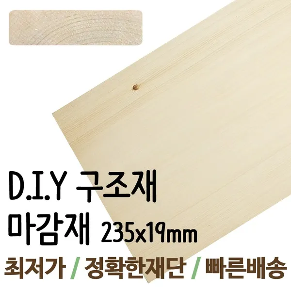 구조재/235x19mm/각목/각재/목재/집성각재/DIY/판재