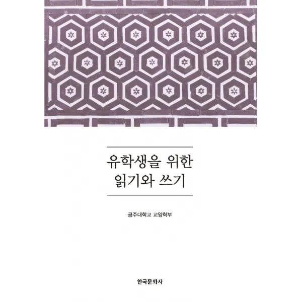 유학생을 위한 읽기와 쓰기, 한국문화사